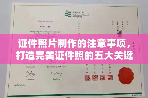 和布克赛尔证件照片制作的注意事项，打造完美证件照的五大关键点